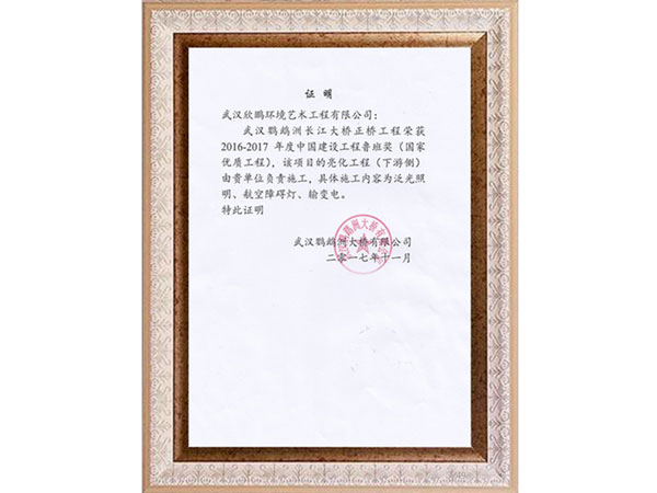 魯班獎(jiǎng)