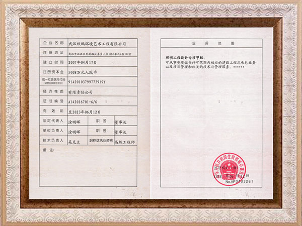 照明工程設(shè)計(jì)證書