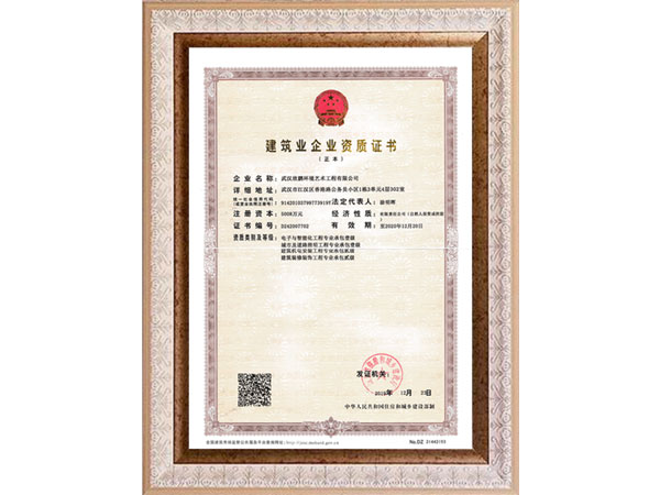 建筑企業(yè)資質(zhì)證書