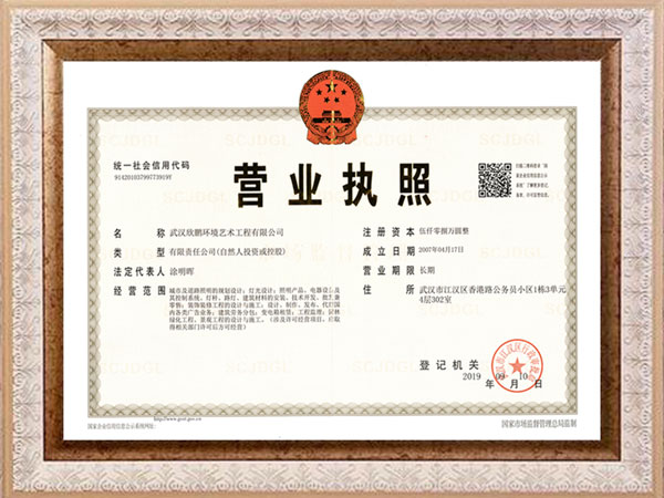 營(yíng)業(yè)執(zhí)照