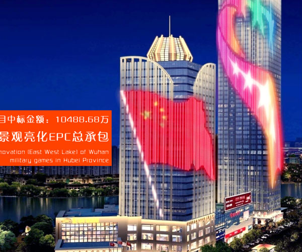 湖北省武漢市軍運會綜合整治(東西湖)景觀亮化
