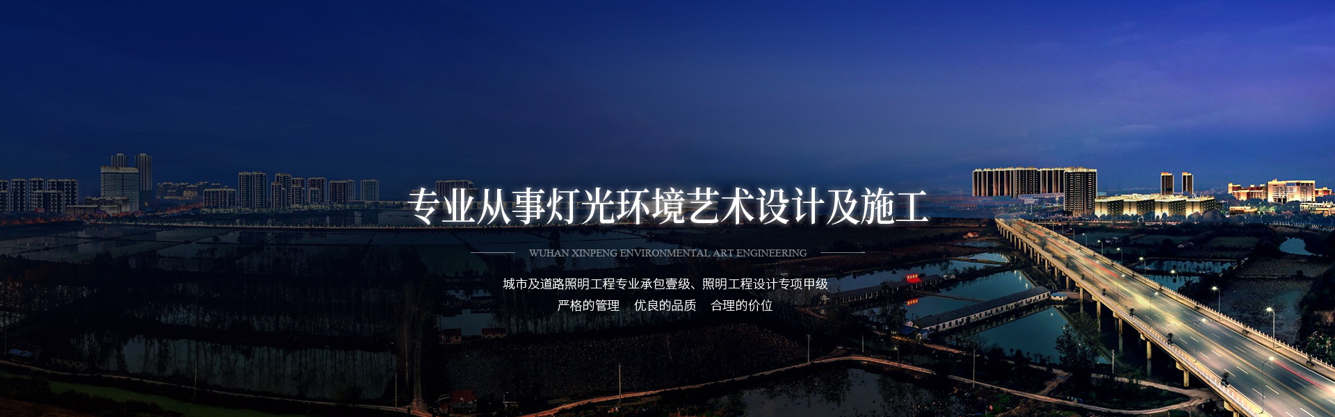 武漢城市亮化工程