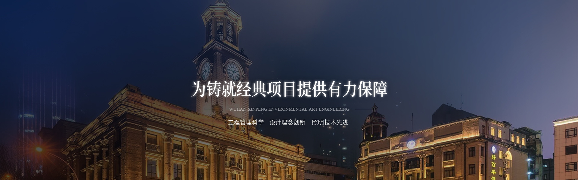 武漢景觀亮化工程
